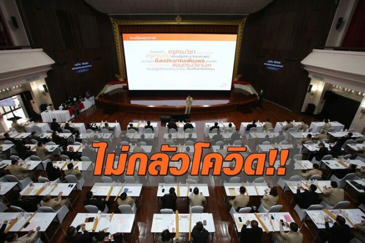 ไม่กลัวโควิด