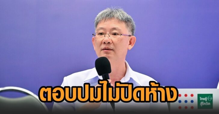 ไม่ปิดห้าง