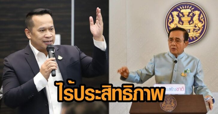 ไร้ประสิทธิภาพทุกด้าน