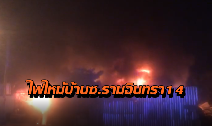 ไหม้1