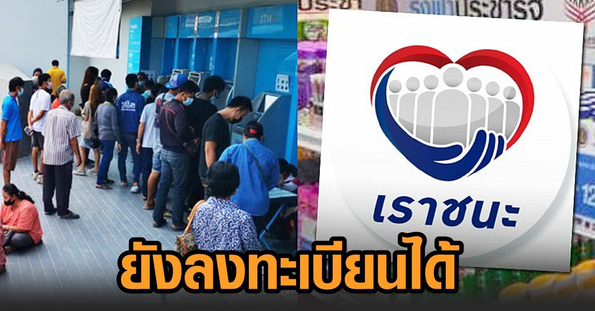 เช็กเลย! แบงก์กรุงไทยสาขาไหน เปิดลงทะเบียน 'เราชนะ' กลุ่ม ...