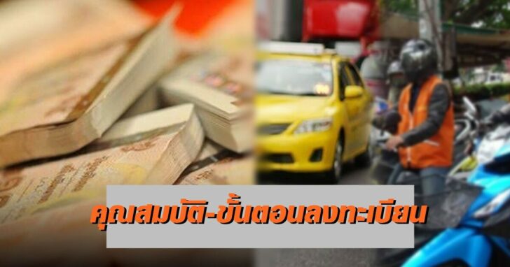 เช็กเลย! เปิดคุณสมบัติธุรกิจบริการ-ขั้นตอน การเข้าร่วมโครงการเราชนะ ต้องทำอย่างไรบ้าง