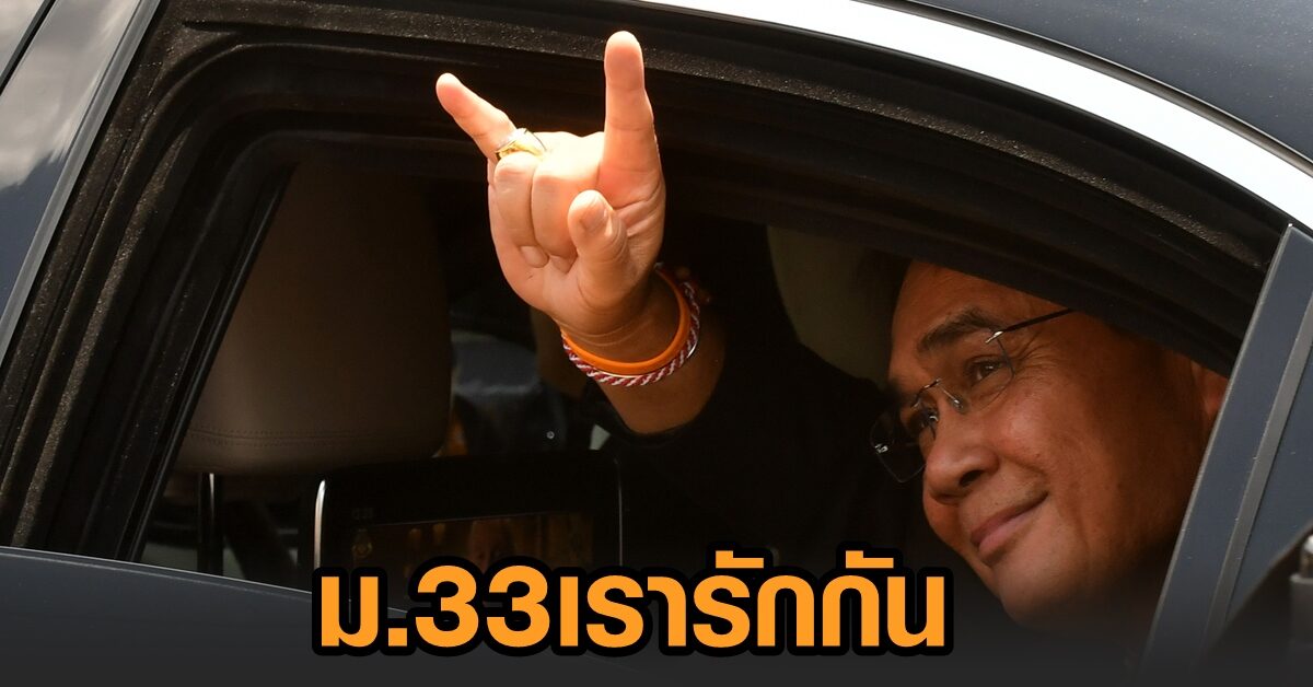 'บิ๊กตู่' เคาะแจกเงินเยียวยาแรงงาน โครงการ 'ม.33 เรารักกัน ...