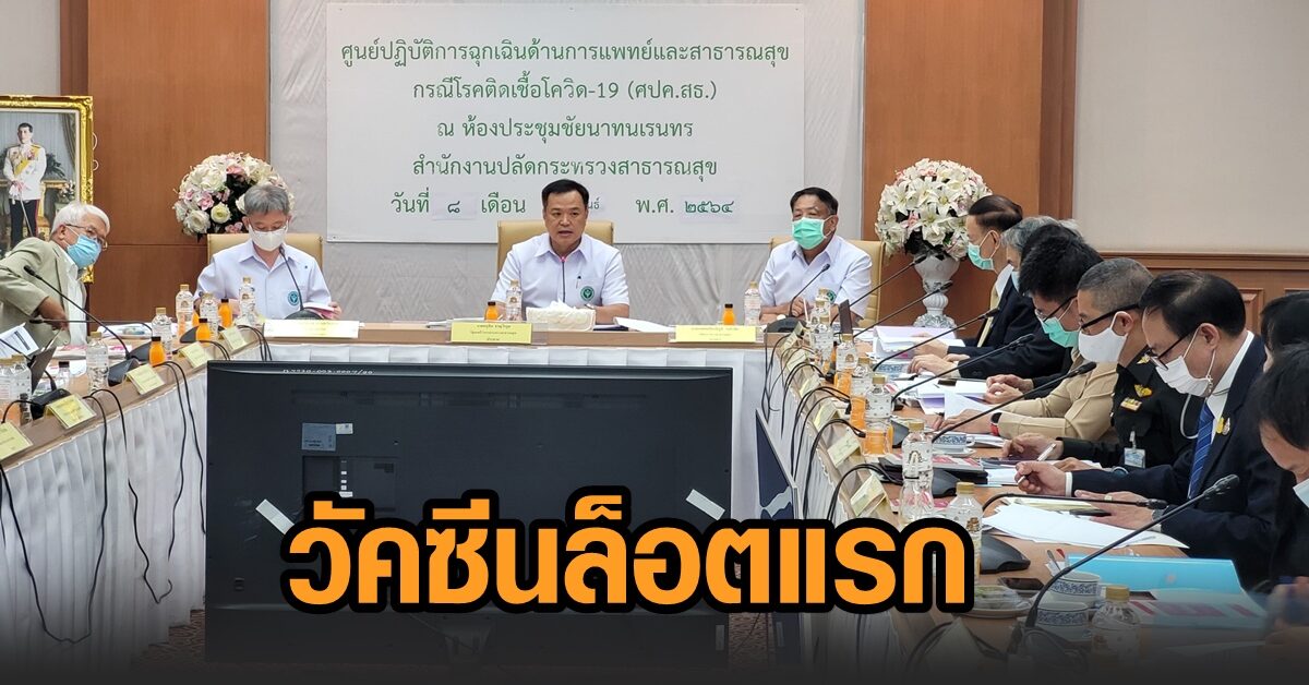 ‘อนุทิน’ ลั่น วัคซีนเข้าไทยล็อตแรกใน ก.พ.นี้ คาดมาจาก ‘ซิโนแวค’ ฉีดให้ทุกคนที่เสี่ยง ไม่เฉพาะชาวไทย