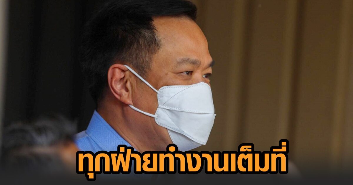 ‘อนุทิน’ บอกไม่เคยพูดว่าจะได้ฉีดวัคซีน 14 ก.พ. ย้ำ 5 หมื่นโดสของแอสตร้าเซนเนก้า ช้าเพราะปัญหาขนส่ง