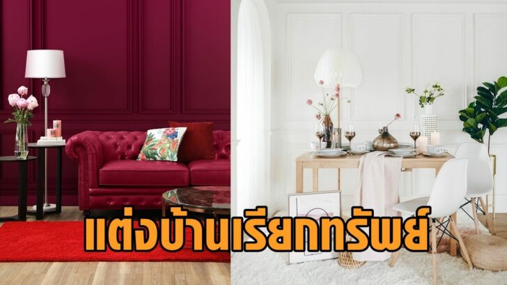 แต่งบ้าน