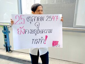 แค่เสียใจไม่พอ ประวัติศาสตร์ (บาดแผล) ร่วมสมัย กรือเซะ-ตากใบ ในปรากฏการณ์นอก ‘คลับเฮาส์’