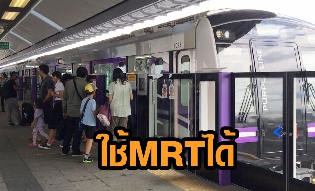 ดีเดย์! 5 ก.พ.นี้ บัตรสวัสดิการฯ ใช้ที่ MRT ได้แล้ว เปิดขั้นตอนง่ายๆ ใช้ได้เดือนละ 500 บาท ดีเดย์! 5 ก.พ.นี้ บัตรสวัสดิการฯ ใช้ที่ Mrt ได้แล้ว เปิดขั้นตอนง่ายๆ ใช้ได้เดือนละ 500 บาท