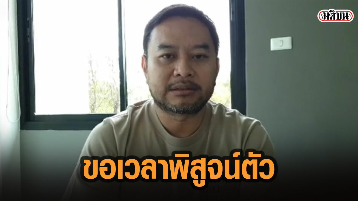 ‘หมอเอก’ แถลงเหตุโหวตภูมิใจไทย ชี้การเมืองต้องหาพันธมิตร มากกว่าผลักเป็นผู้ร้าย