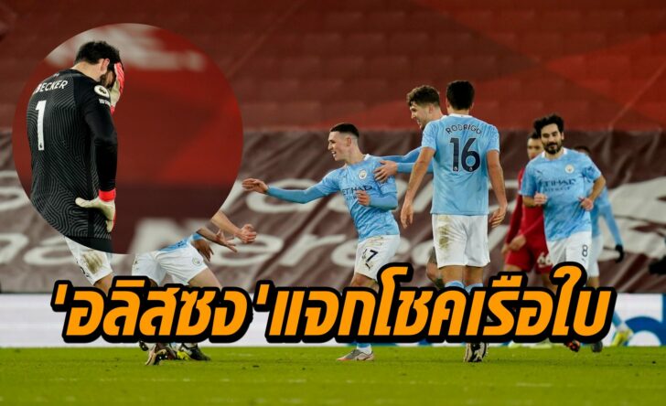 Premier League - Liverpool v Manchester City