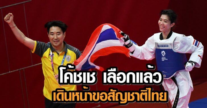 โค้ชเช