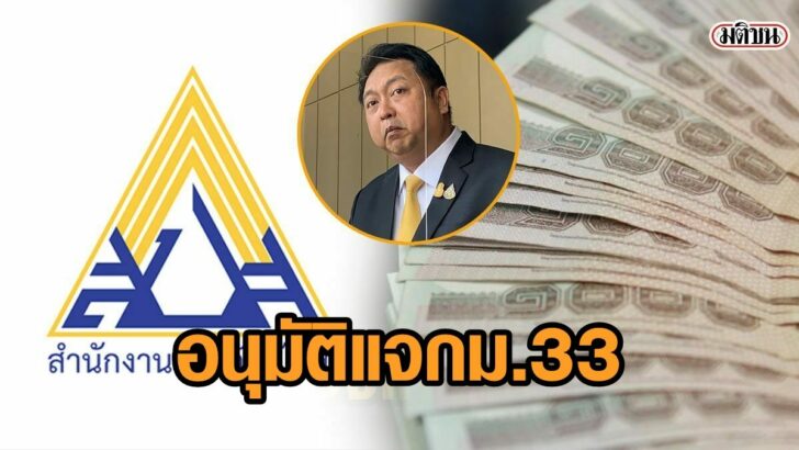 3ีรสี-1 ม.33 เรารักกัน