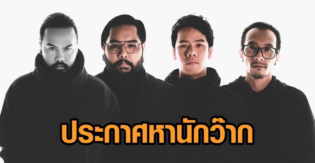 ชาวร็อค เฮ! Retrospect ไปต่อ ประกาศหานักร้องคนใหม่ แทน ชาวร็อค เฮ! Retrospect ไปต่อ ประกาศหานักร้องคนใหม่ แทน