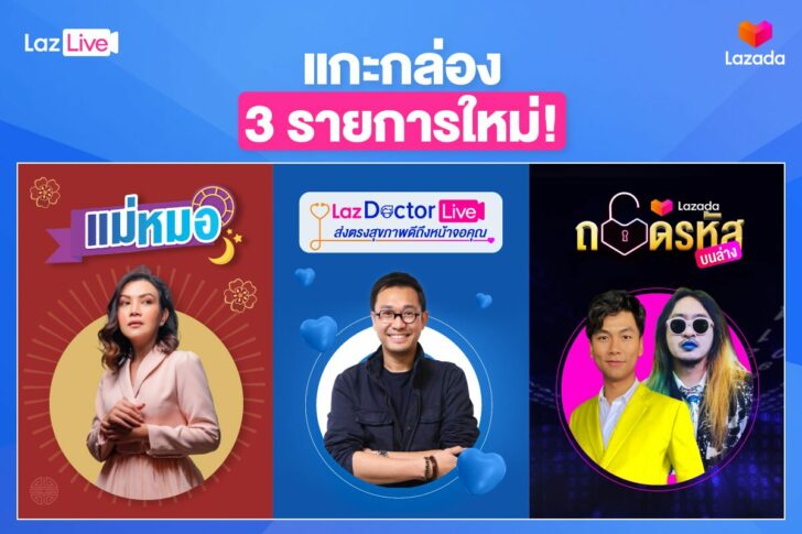 Lazada LazLive (2)