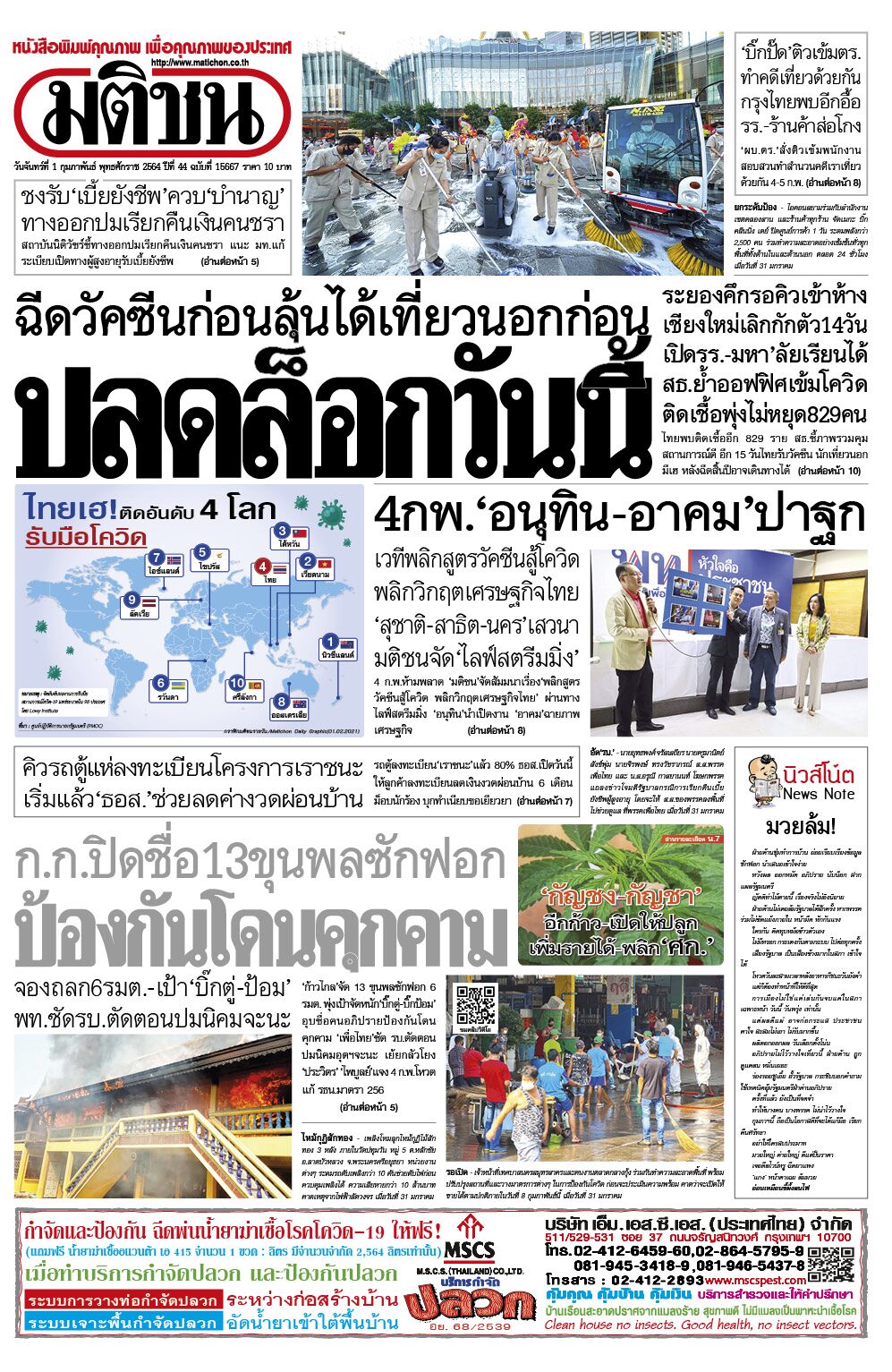 ผลสลากกินแบ่งรัฐบาล 1 สิงหาคม 2564 : ผลการออกสลากกินแบ่งรัฐบาล 1 กุมภาพันธ์ 2564 : ติดตามรับชม ... - , โหวตได้ถึง 1 สิงหาคม 2564 เวลา 12:00น.