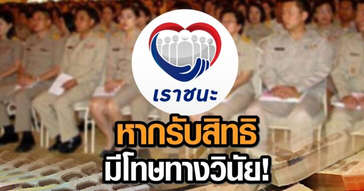 เราชนะ