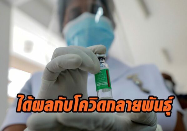 วัครซีน