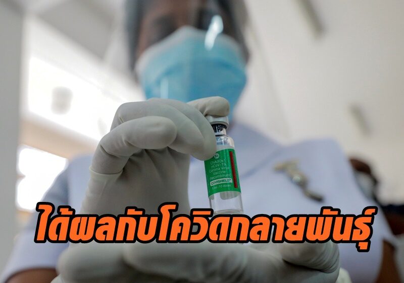 วัครซีน