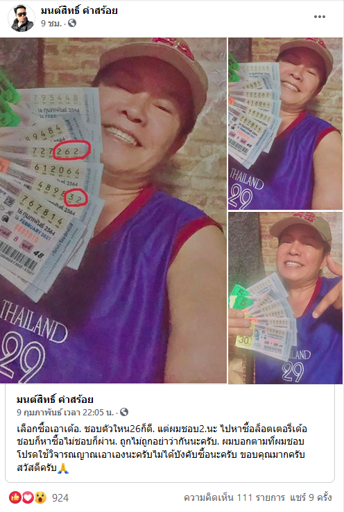 คอหวยส่องด่วน! 'มนต์สิทธิ์' เผยเลขชอบ เลขเด็ดเน้นๆ สลากกินแบ่งรัฐบาล งวด 16 ก.พ. นี้