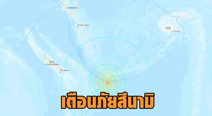 เตือนภัยสึนามิ