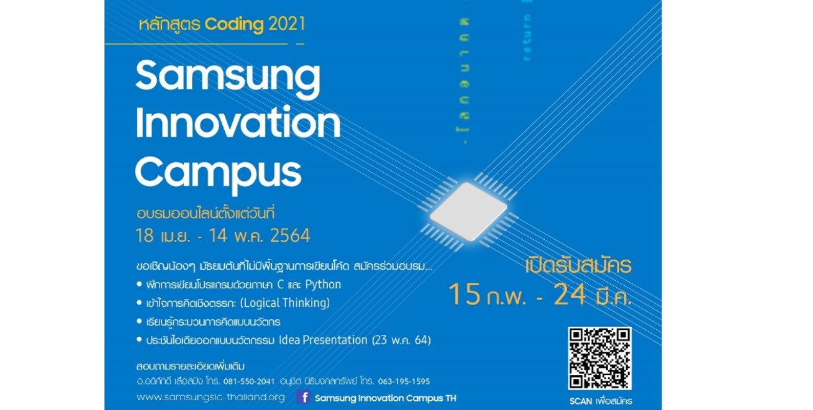 ปิดเทอมนี้เรียนโคดดิ้งฟรี ! กับซัมซุง ในโครงการ Samsung Innovation Campus ปิดเทอมนี้เรียนโคดดิ้งฟรี ! กับซัมซุง ในโครงการ Samsung Innovation Campus