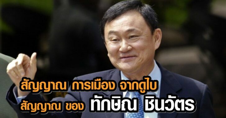 ทักษิณ ชินวัตร