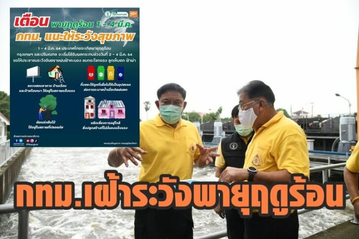 กทม พายุฤดูร้อน