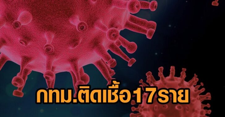 กทม17