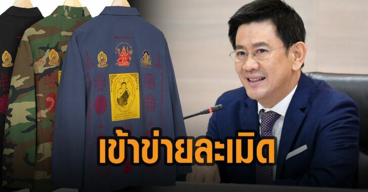 กรมทรัพย์สินทางปัญญา-supreme-หลวงพ่อคูณ