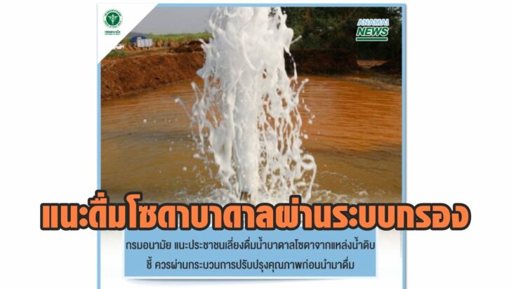 กรมอนามัย น้ำบาดาล2