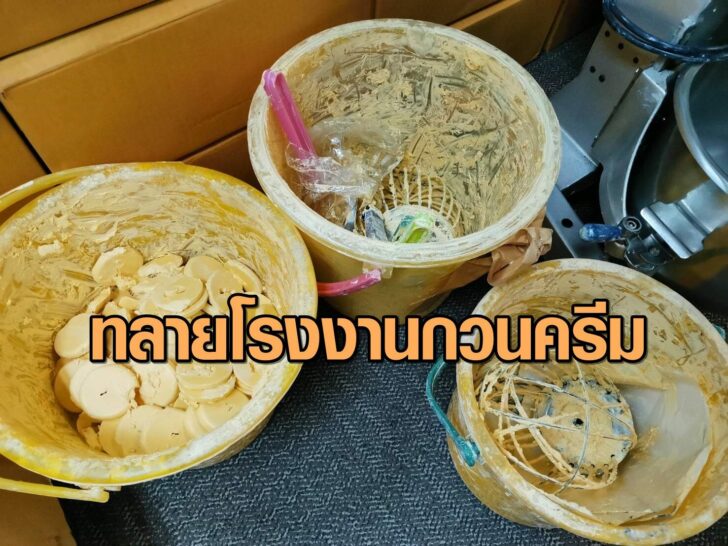 กวนครีม