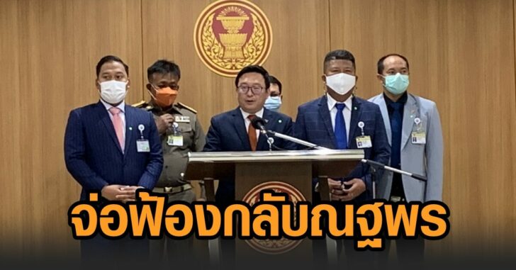 ก้าวไกล-ณฐพร