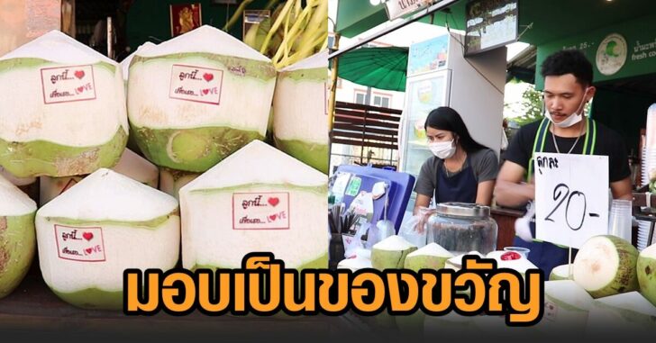 ขายมะพร้าว