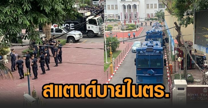 คฝ-รถน้ำ