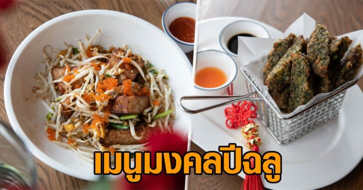 ครัวซาว่า00ตรุษจีน