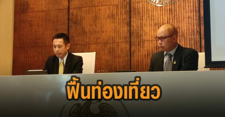 คลังหวัง-วัคซีนฟื้นท่องเที่ยว-2