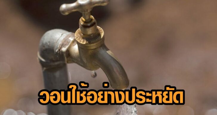ค่าประกันน้ำประปา-2