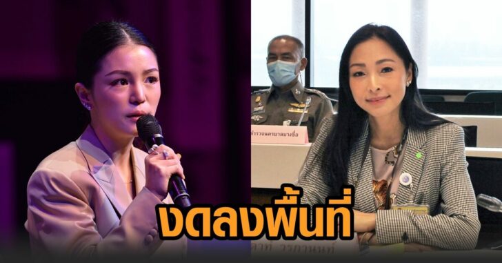 งดลงพื้นที่
