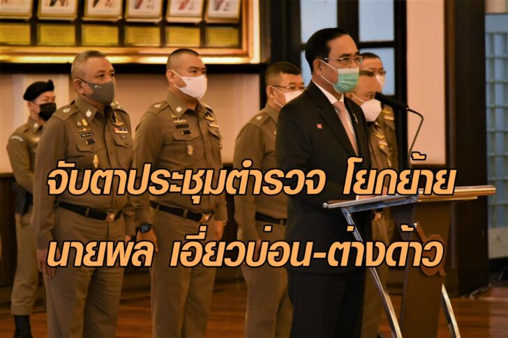 จับตาป
