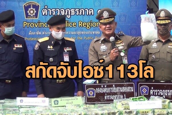 จับไอซ์
