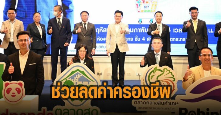 จุรินทร์-ช่วยลดค่าครองชีพ-ประชาชน