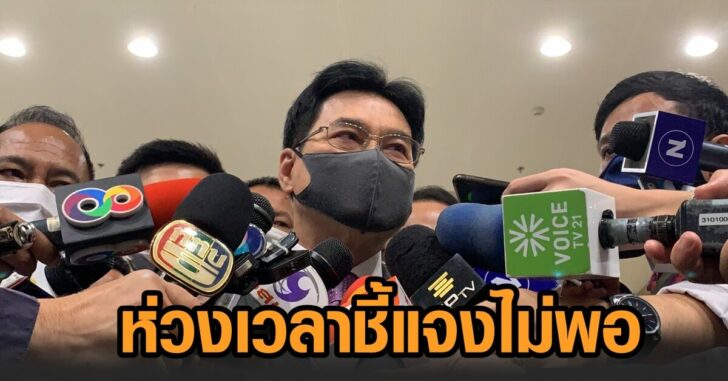 จุรินทร์-ห่วงเวลา