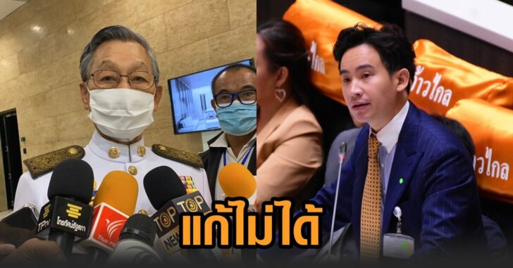 ชวนยันแก้ไม่ได้