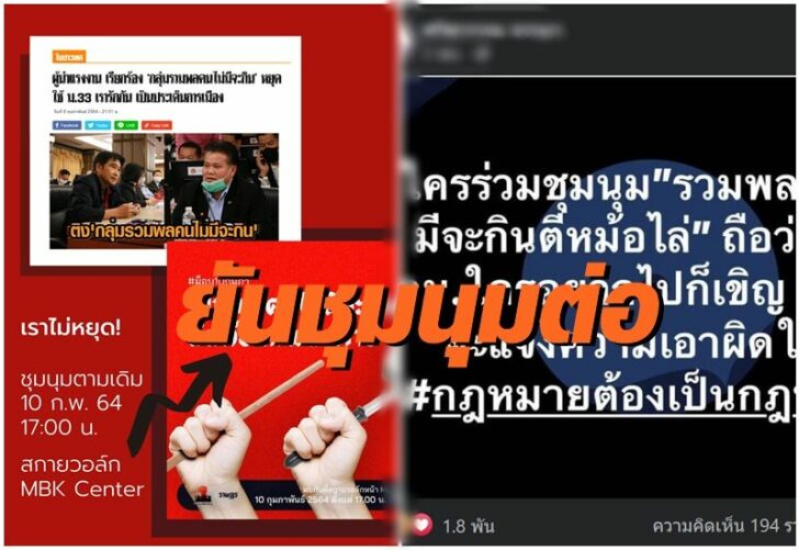 ชุมนุม