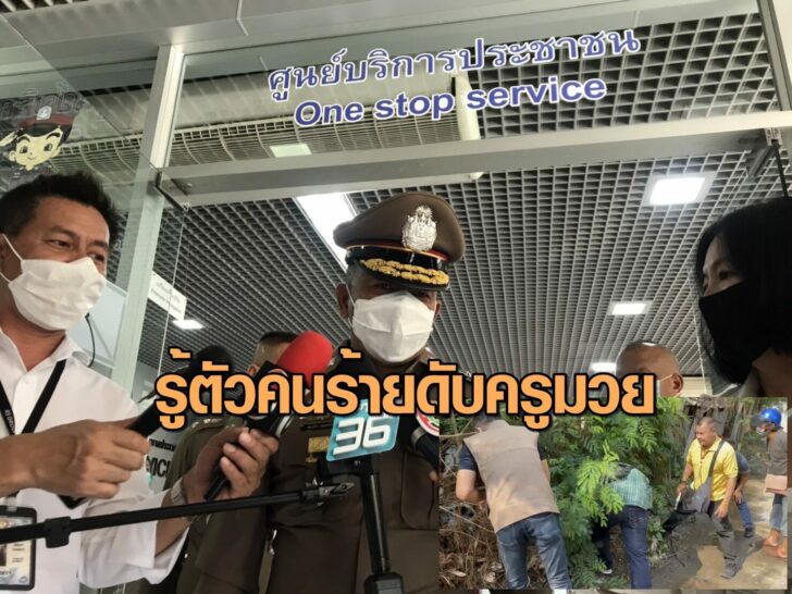 ดับครูมวย