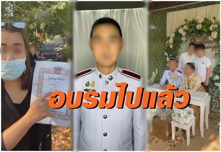 ตร.แต่งซ้อน