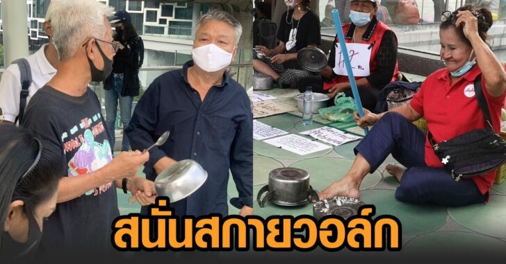 ตีหม้อไล่เผด็จการ