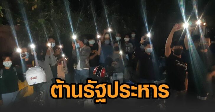 ต้านรปห-เชียงใหม่