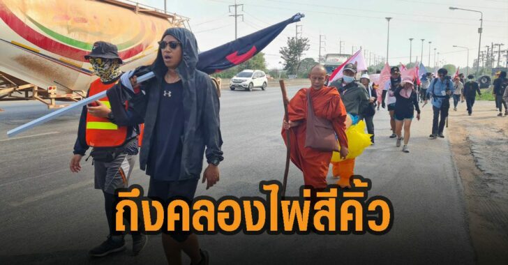 ถึงคลองไผ่สีคิ้ว-เดินทะลุฟ้า