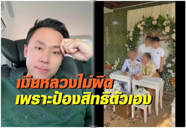 ทนายตั้ม-ตร.แต่งซ้อน